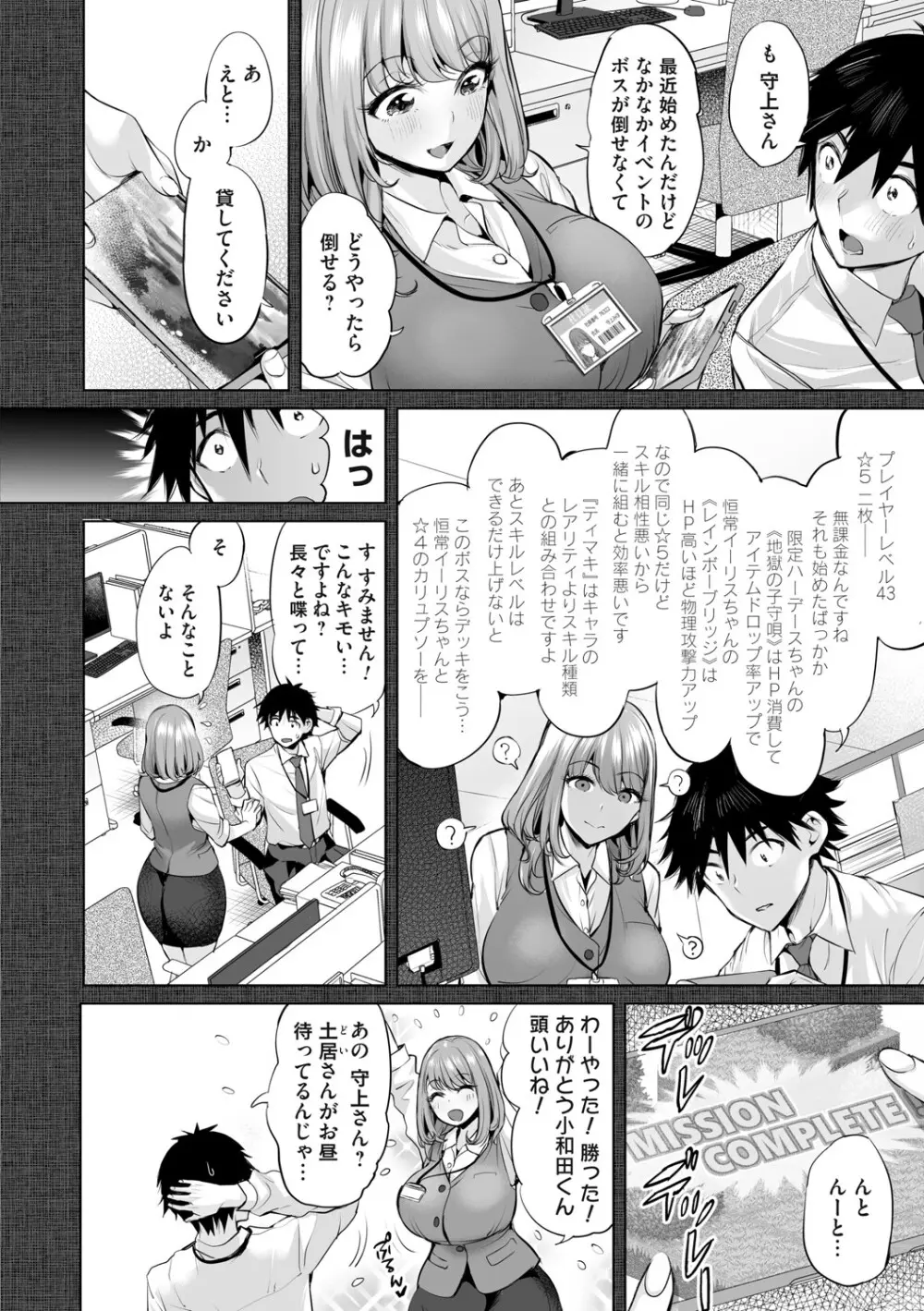 オバサンと、蕩々。 Page.179