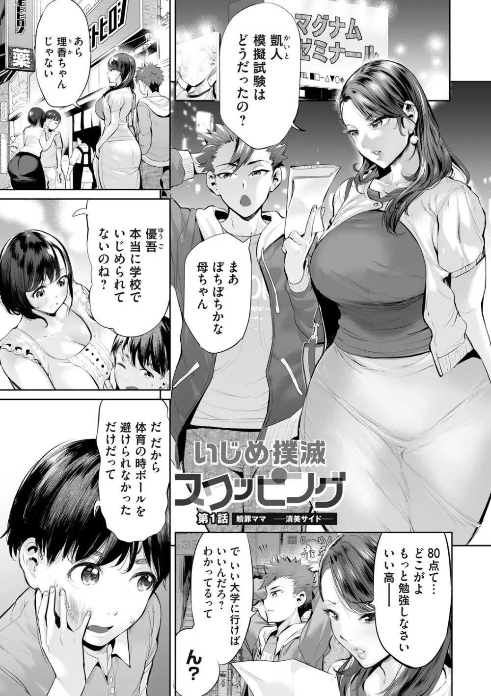 オバサンと、蕩々。 Page.4