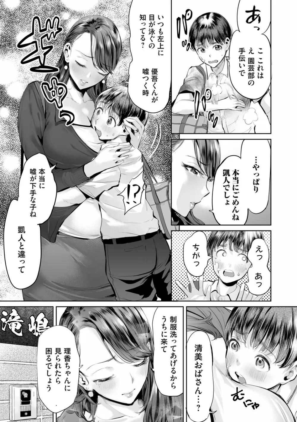 オバサンと、蕩々。 Page.8