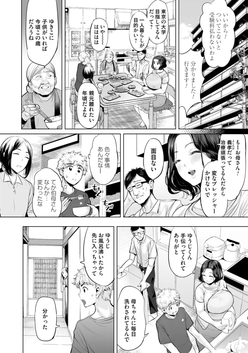 オバサンと、蕩々。 Page.95