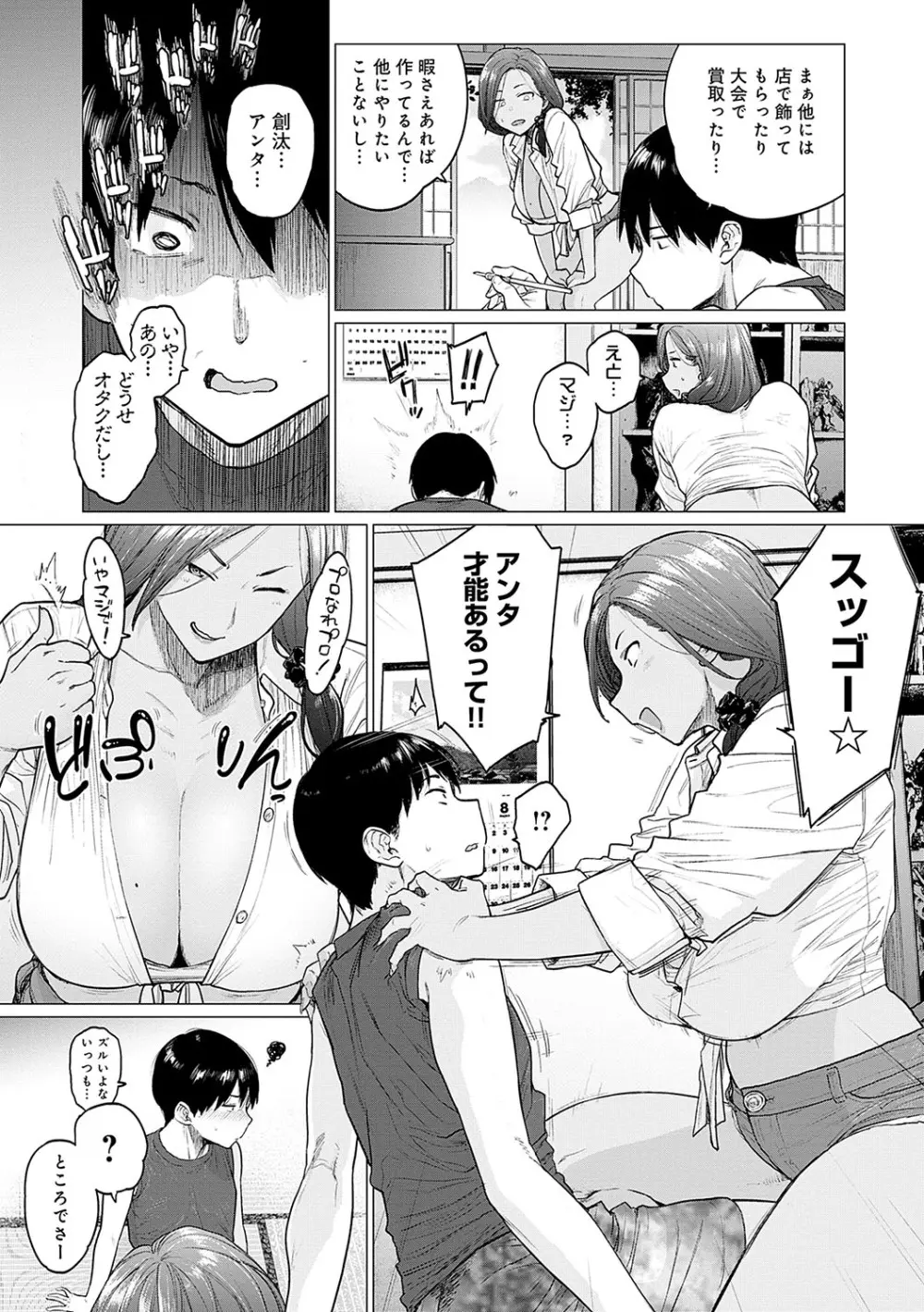 蕩蕩と濁濁 Page.153