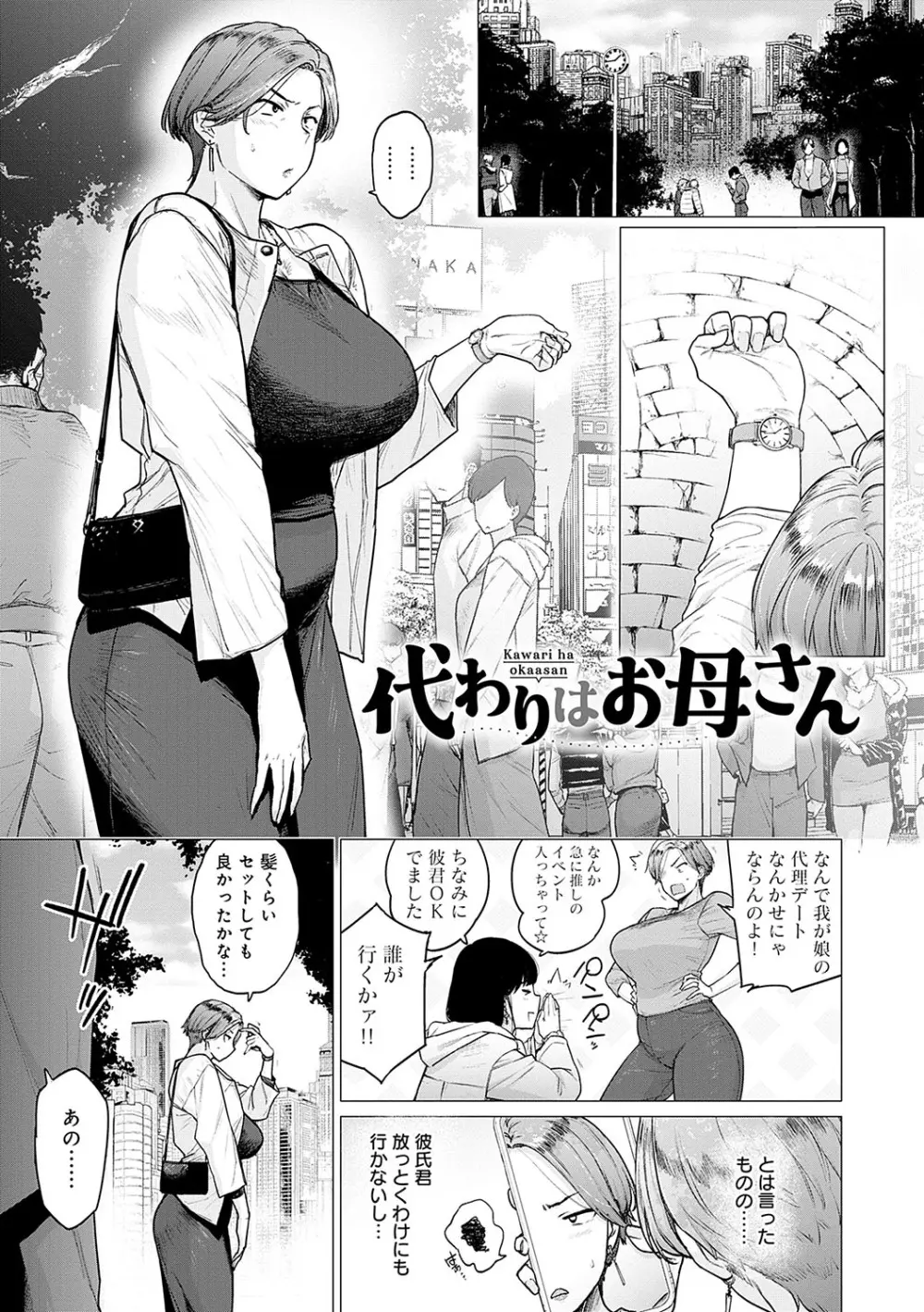 蕩蕩と濁濁 Page.184