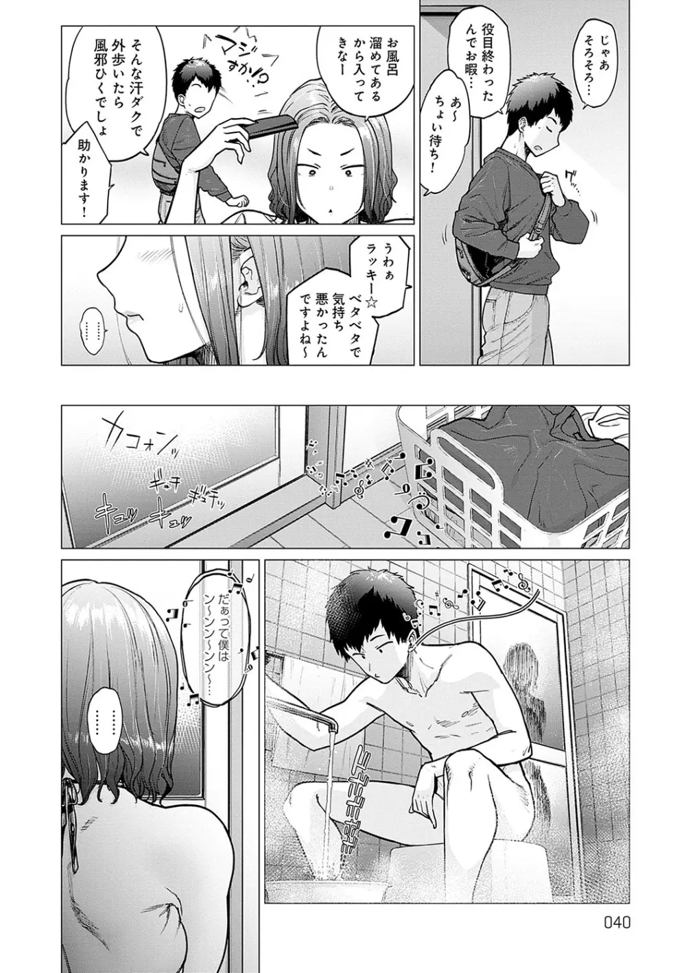 蕩蕩と濁濁 Page.39