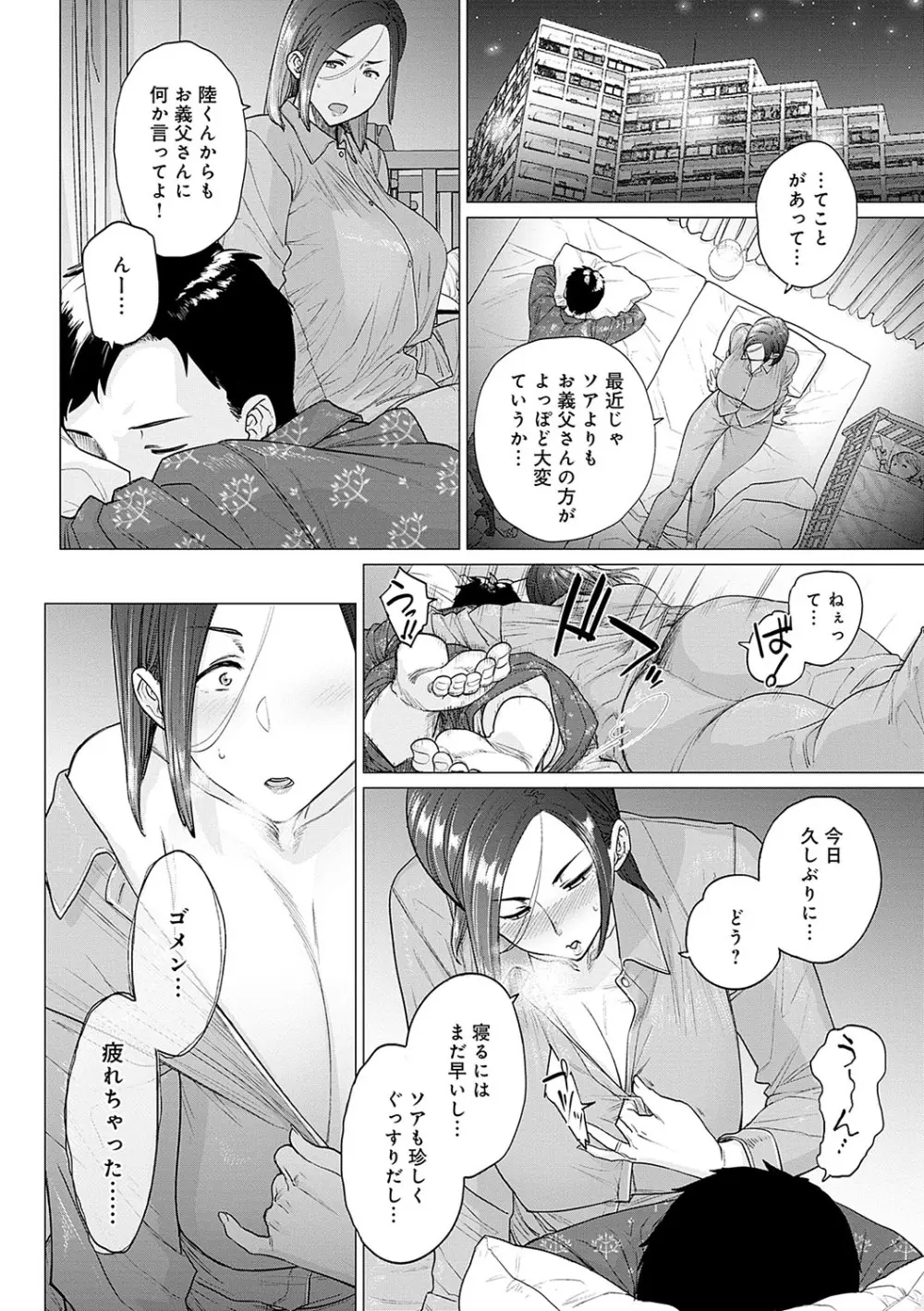 蕩蕩と濁濁 Page.87