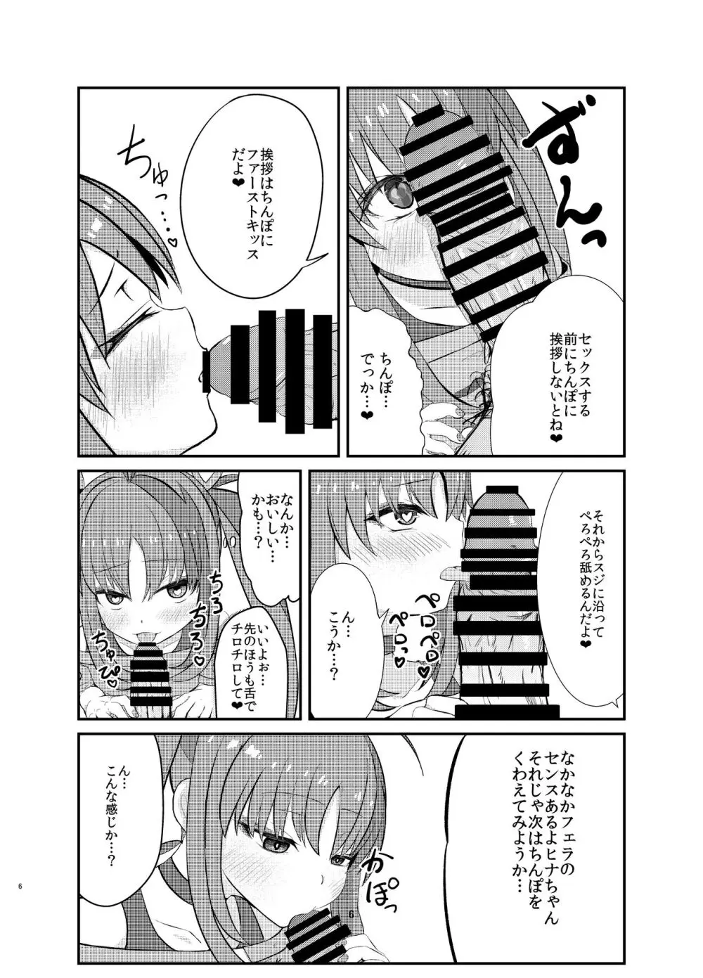 悪の美学を塗り潰す -ヒナ・シンクレア洗脳催眠- Page.6