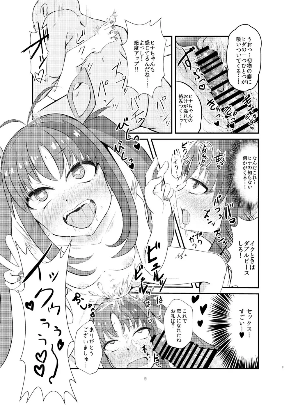 悪の美学を塗り潰す -ヒナ・シンクレア洗脳催眠- Page.9