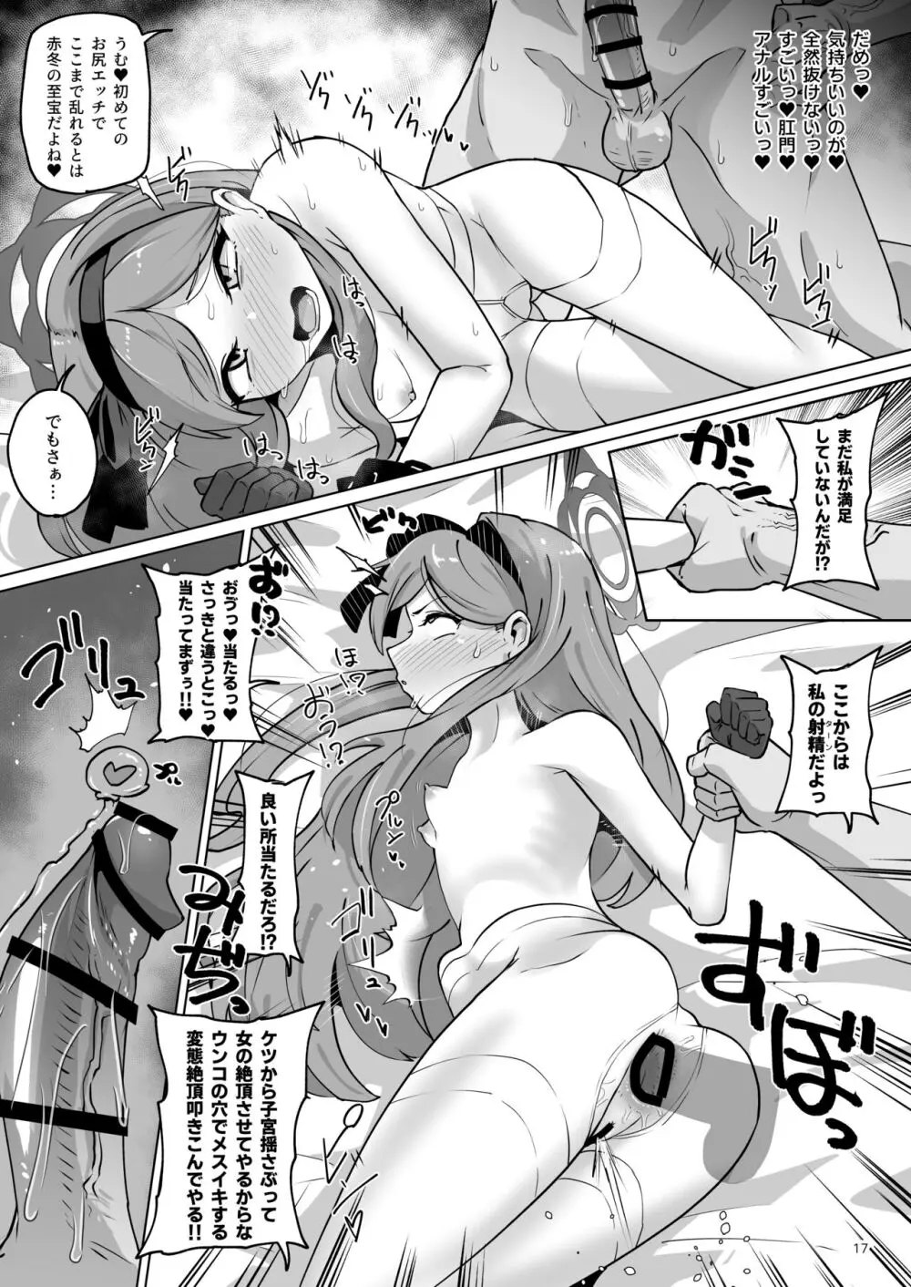 肛門掘削部 高嶺編 Page.17