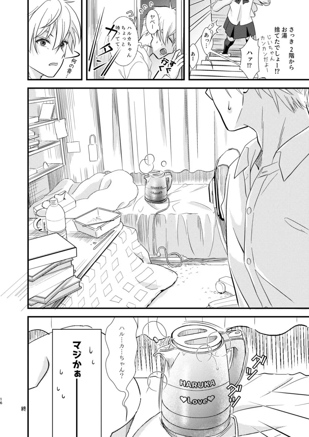 お気に入りの家電を好きな娘の名前で呼んでたらその姿になって現れてくれた。 Page.15