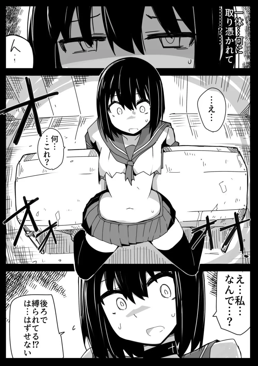 生意気JCのおなかに無理矢理挿入する本 Page.12