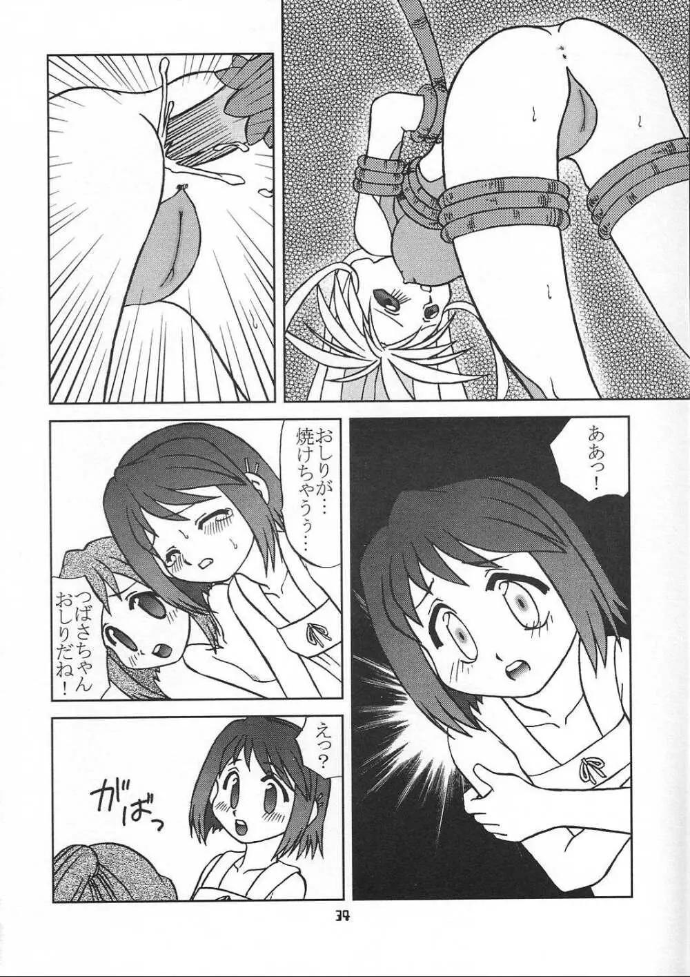 小さい子は好きですか Page.33