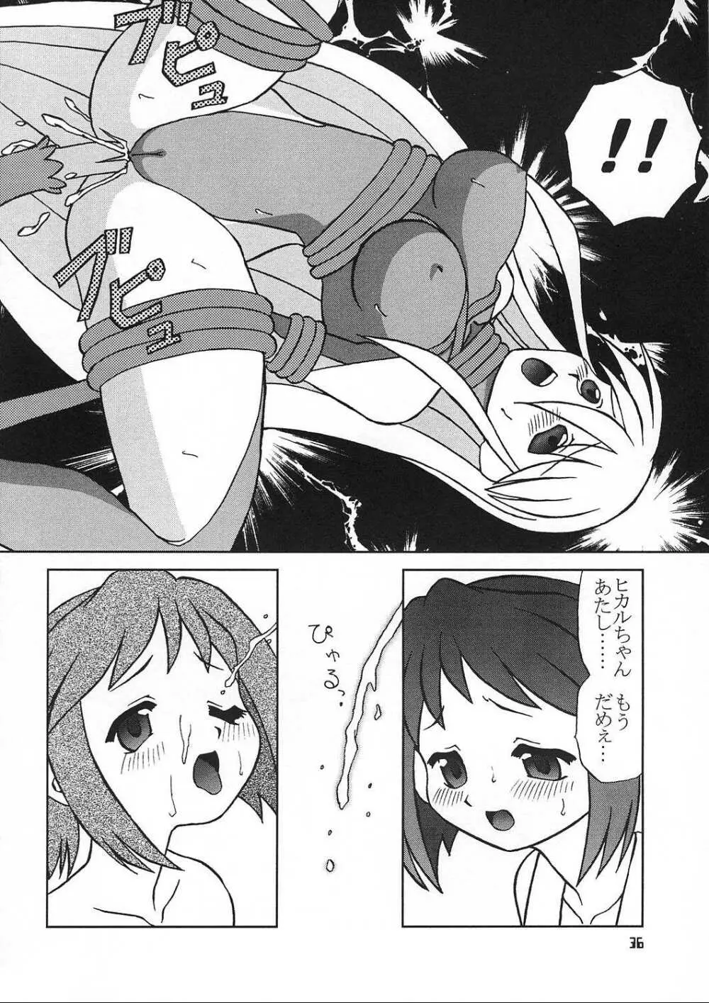 小さい子は好きですか Page.35