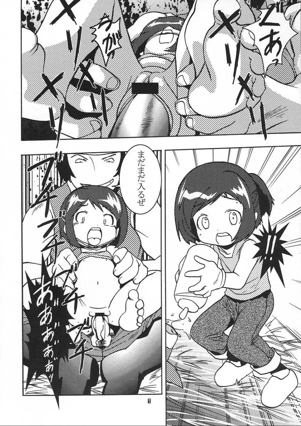 小さい子は好きですか Page.7