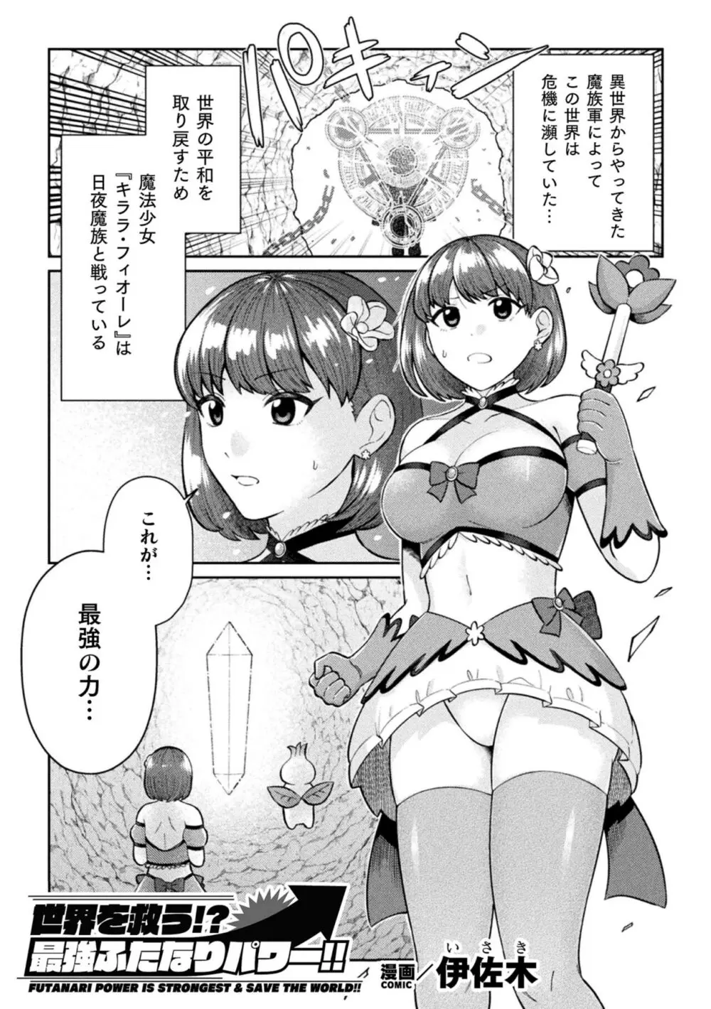 二次元コミックマガジン ふたなり逆アナル 肉棒で雄穴愛でるふたなりヒロインVol.1 Page.19