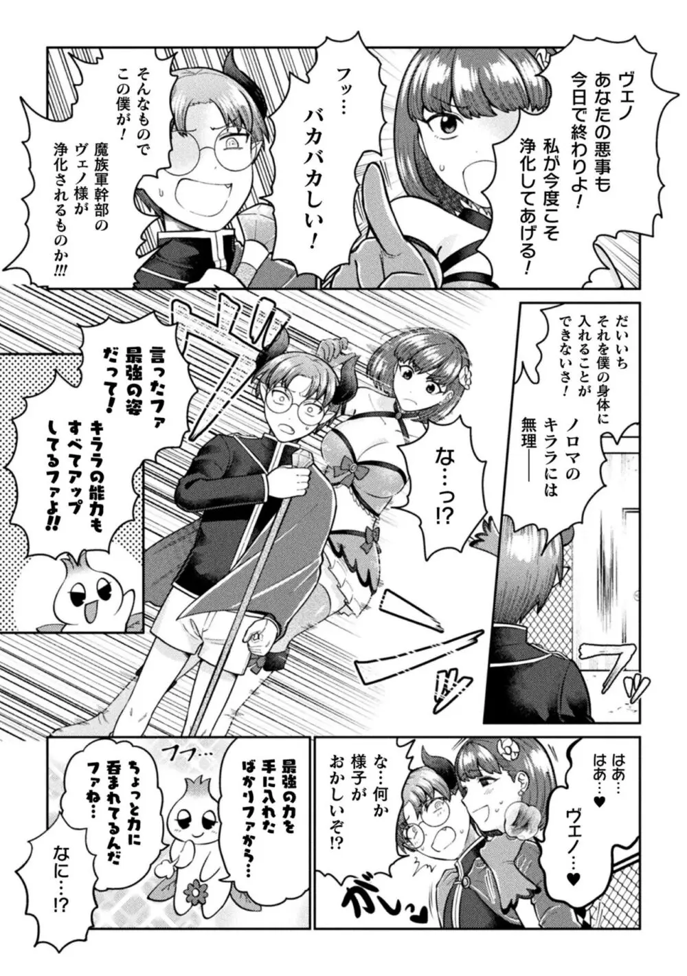 二次元コミックマガジン ふたなり逆アナル 肉棒で雄穴愛でるふたなりヒロインVol.1 Page.24