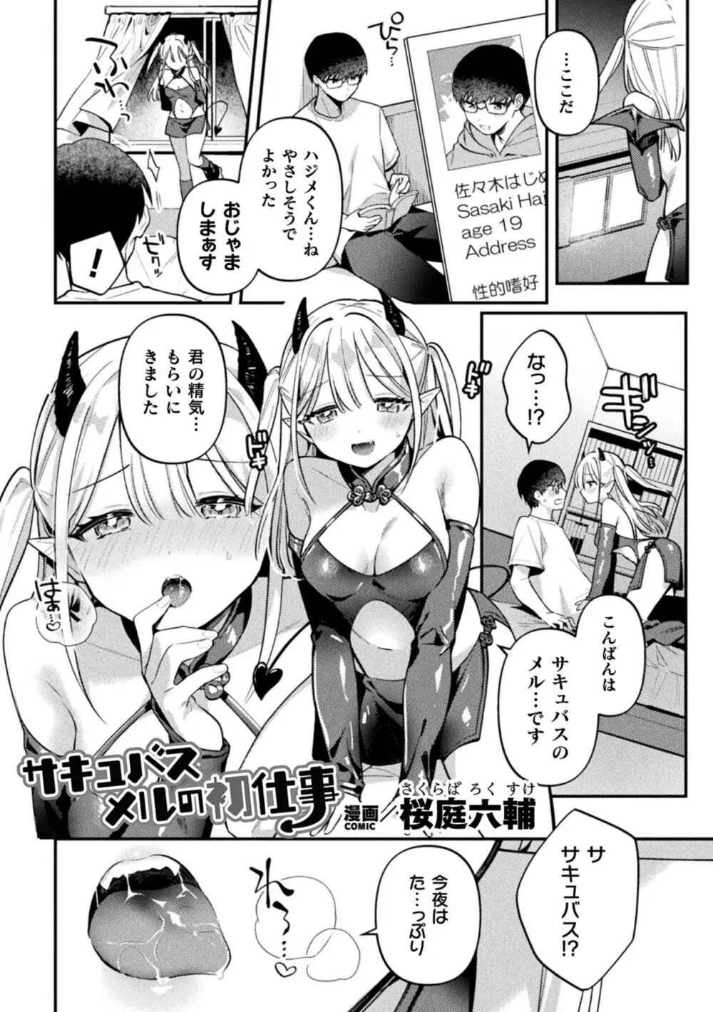 二次元コミックマガジン ふたなり逆アナル 肉棒で雄穴愛でるふたなりヒロインVol.1 Page.3