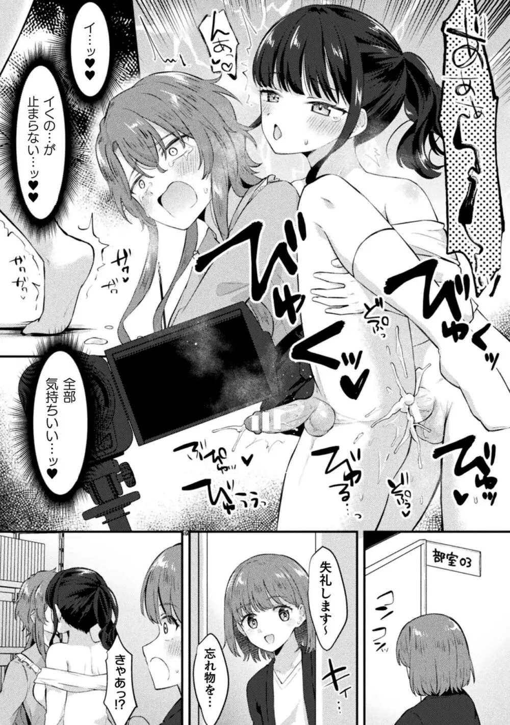 二次元コミックマガジン ふたなり逆アナル 肉棒で雄穴愛でるふたなりヒロインVol.1 Page.44