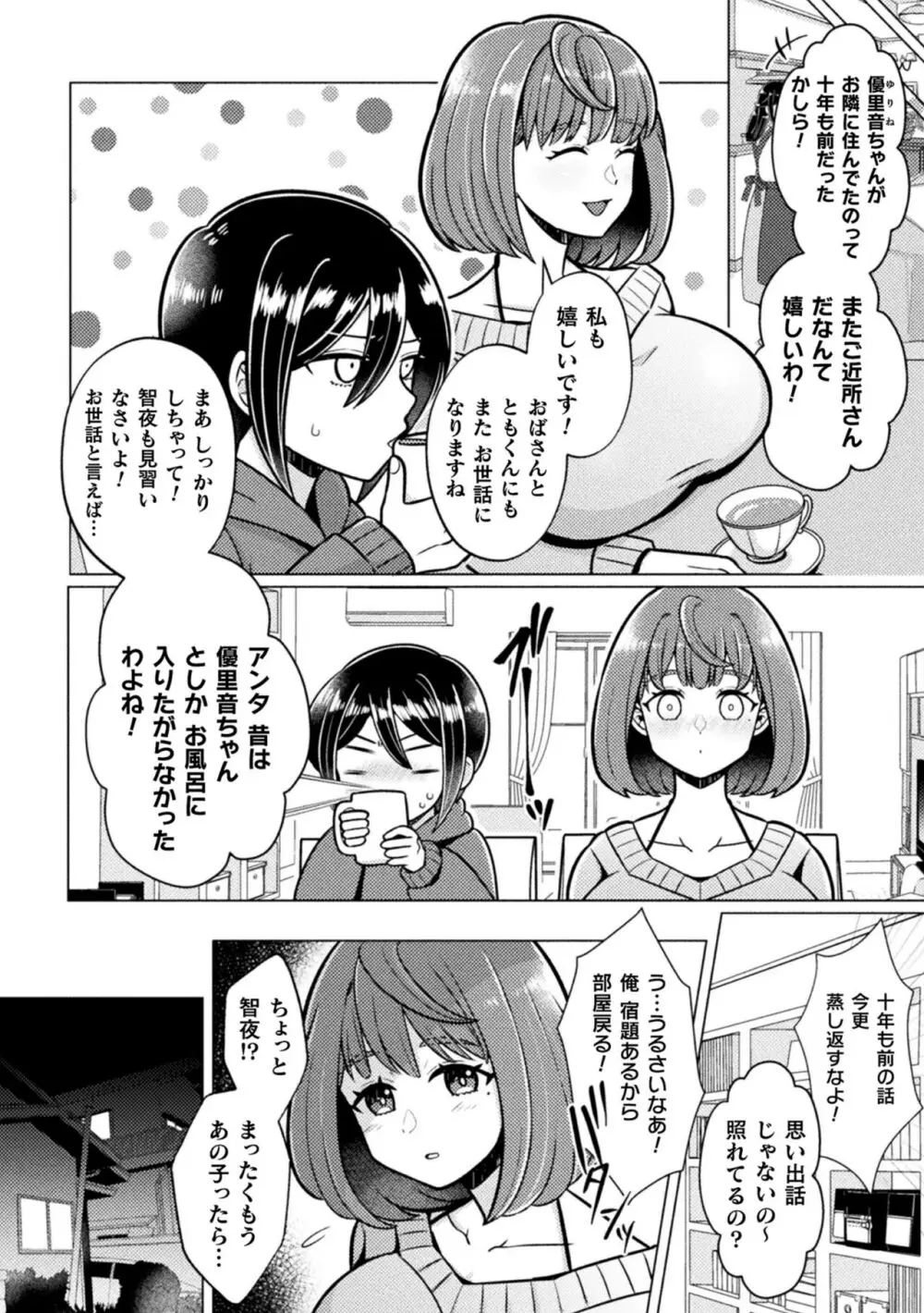 二次元コミックマガジン ふたなり逆アナル 肉棒で雄穴愛でるふたなりヒロインVol.1 Page.56