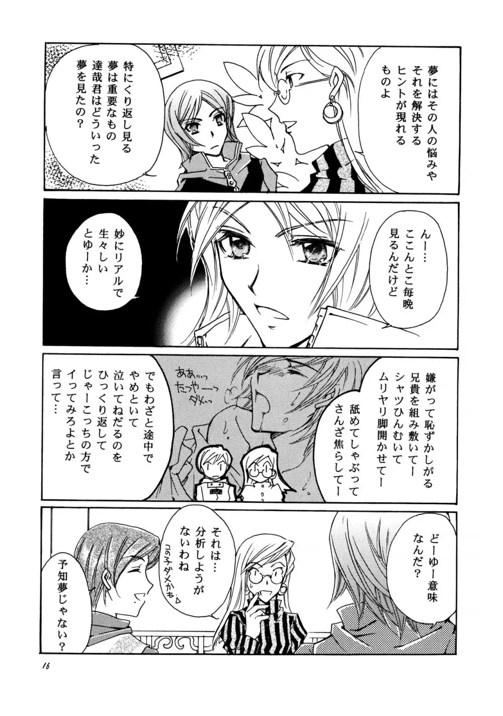 周防さんの家庭の事情 II Page.15