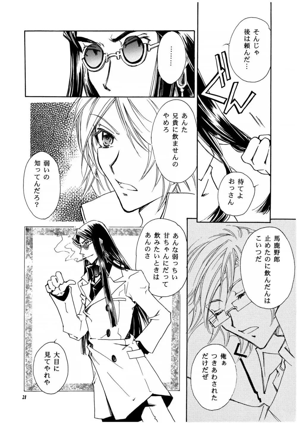 周防さんの家庭の事情 II Page.27