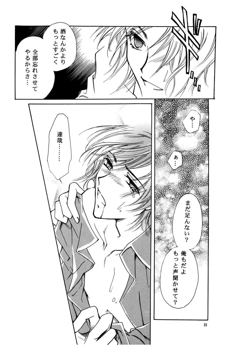 周防さんの家庭の事情 II Page.35