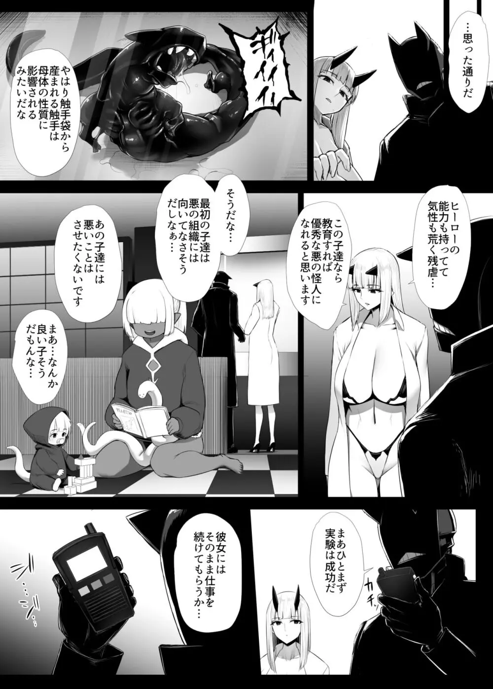 ヒロイン肛門調教 Page.142