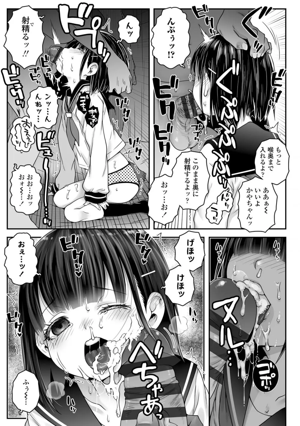 ウチらのナカならダイジョーブ Page.177