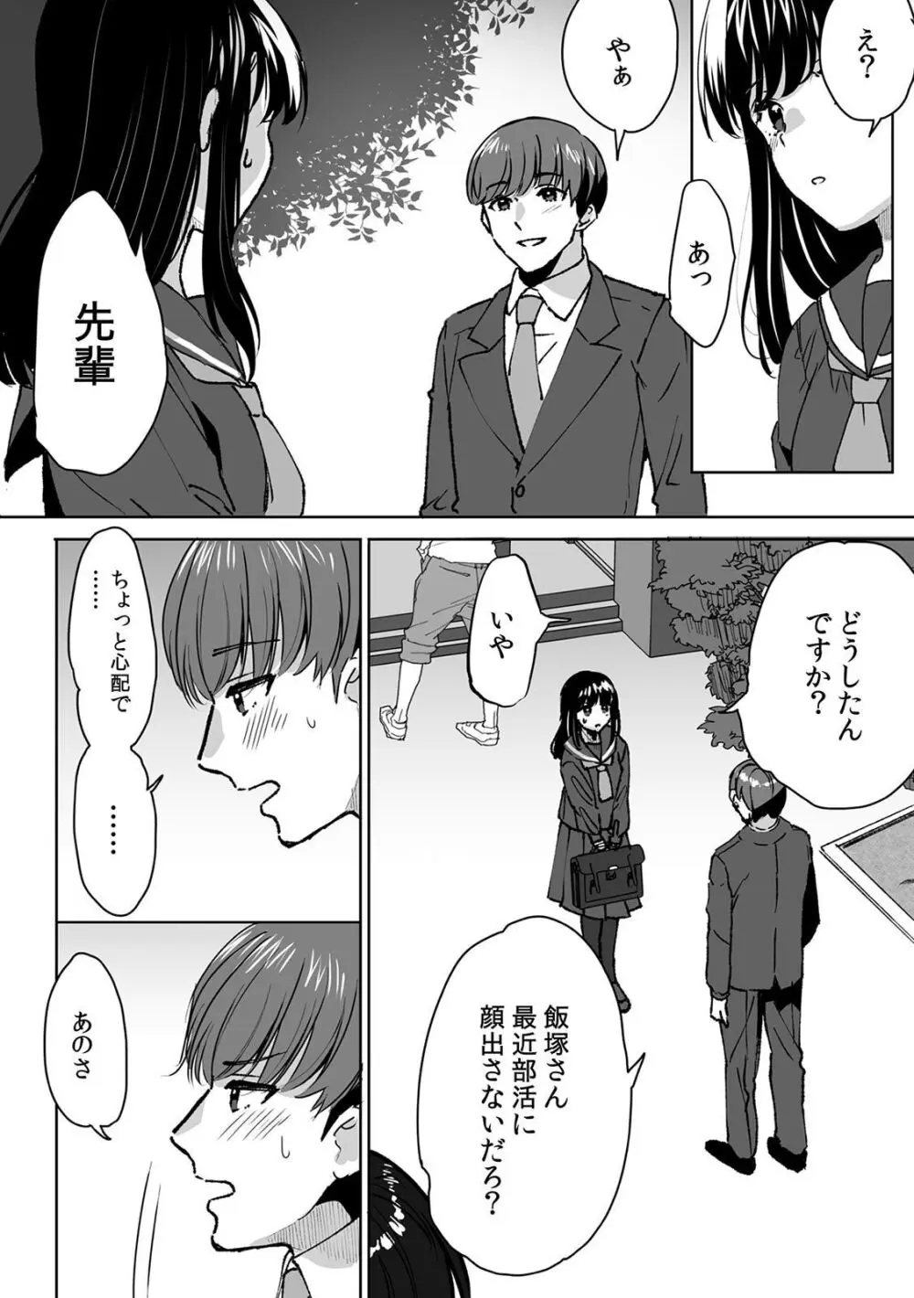 お兄ちゃんのカタチ処女穴で覚えようね~知らぬ間に催眠開発される義妹 5 Page.20