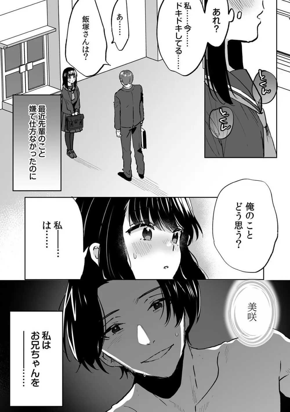 お兄ちゃんのカタチ処女穴で覚えようね~知らぬ間に催眠開発される義妹 5 Page.23