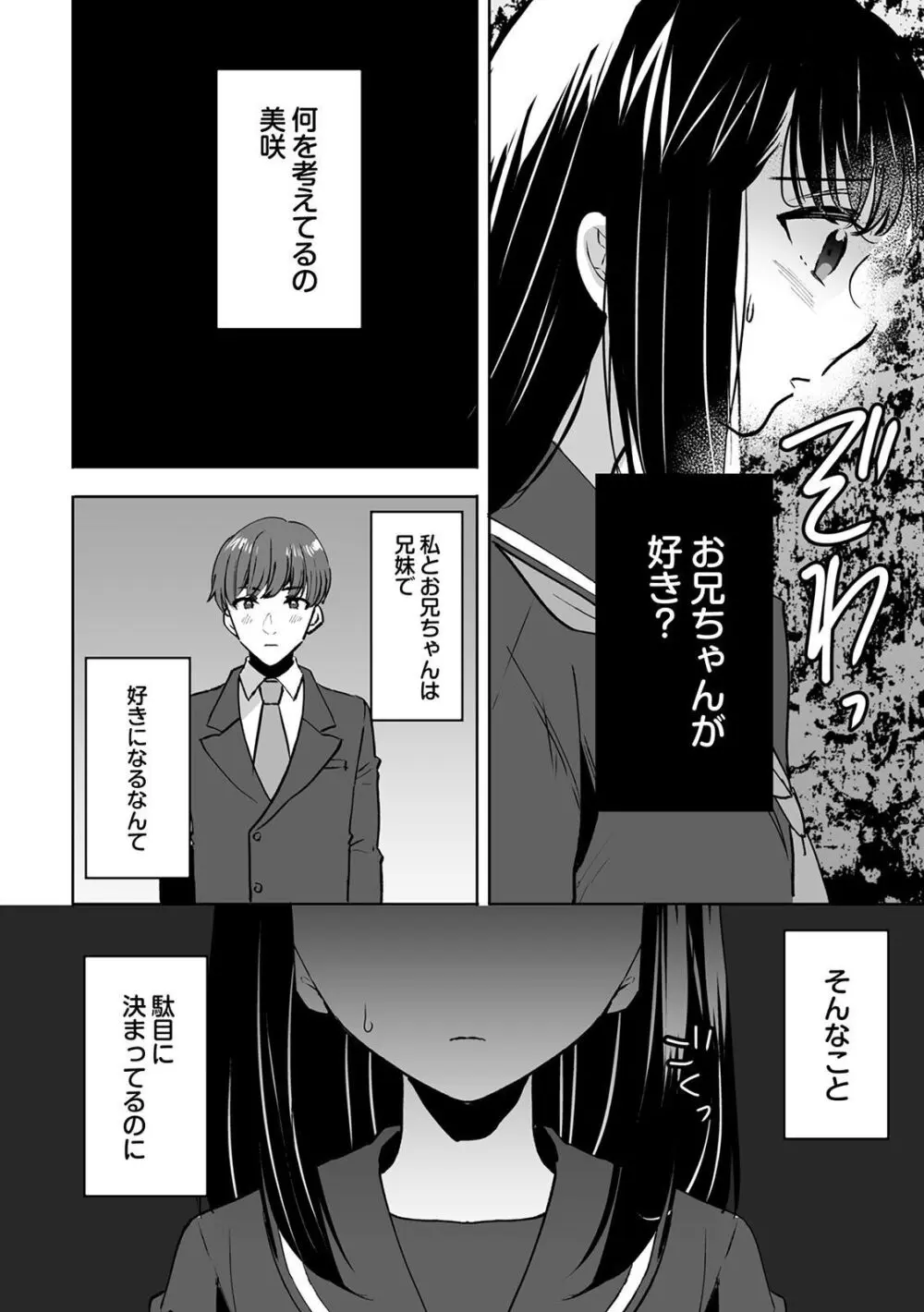 お兄ちゃんのカタチ処女穴で覚えようね~知らぬ間に催眠開発される義妹 5 Page.24