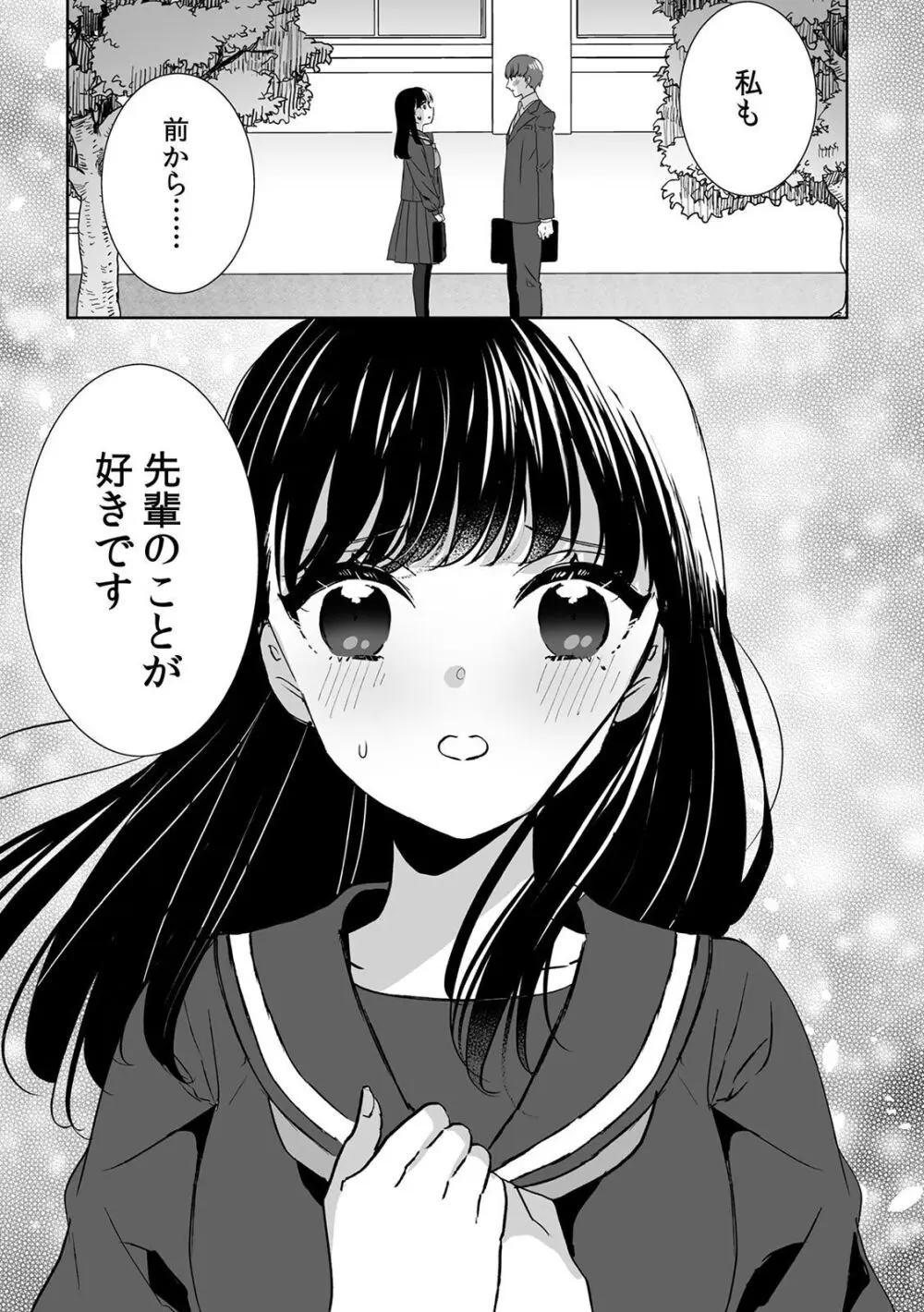 お兄ちゃんのカタチ処女穴で覚えようね~知らぬ間に催眠開発される義妹 5 Page.25
