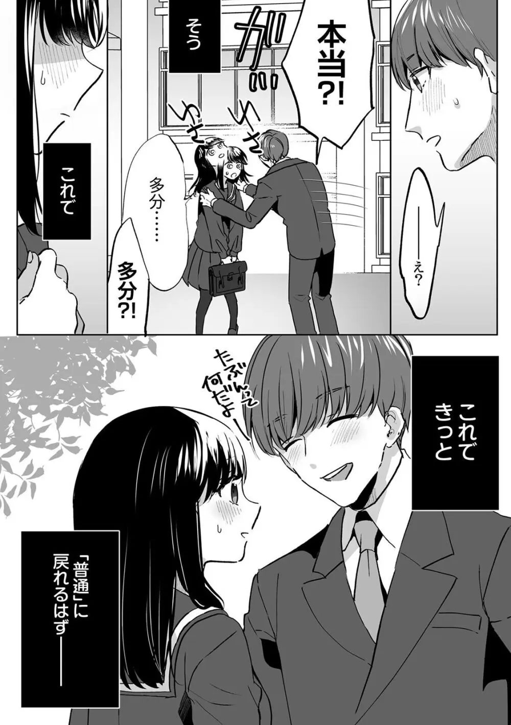 お兄ちゃんのカタチ処女穴で覚えようね~知らぬ間に催眠開発される義妹 5 Page.26