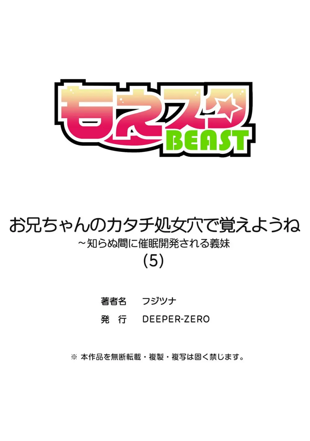 お兄ちゃんのカタチ処女穴で覚えようね~知らぬ間に催眠開発される義妹 5 Page.27