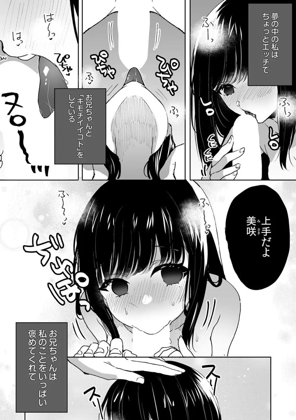 お兄ちゃんのカタチ処女穴で覚えようね~知らぬ間に催眠開発される義妹 5 Page.4