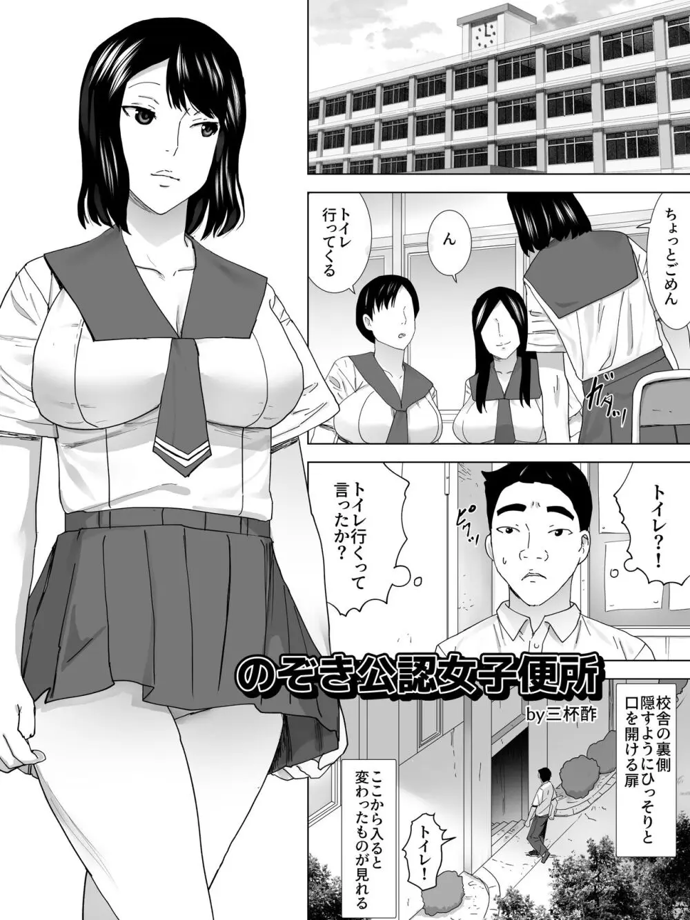 のぞき公認女子便所 Page.2