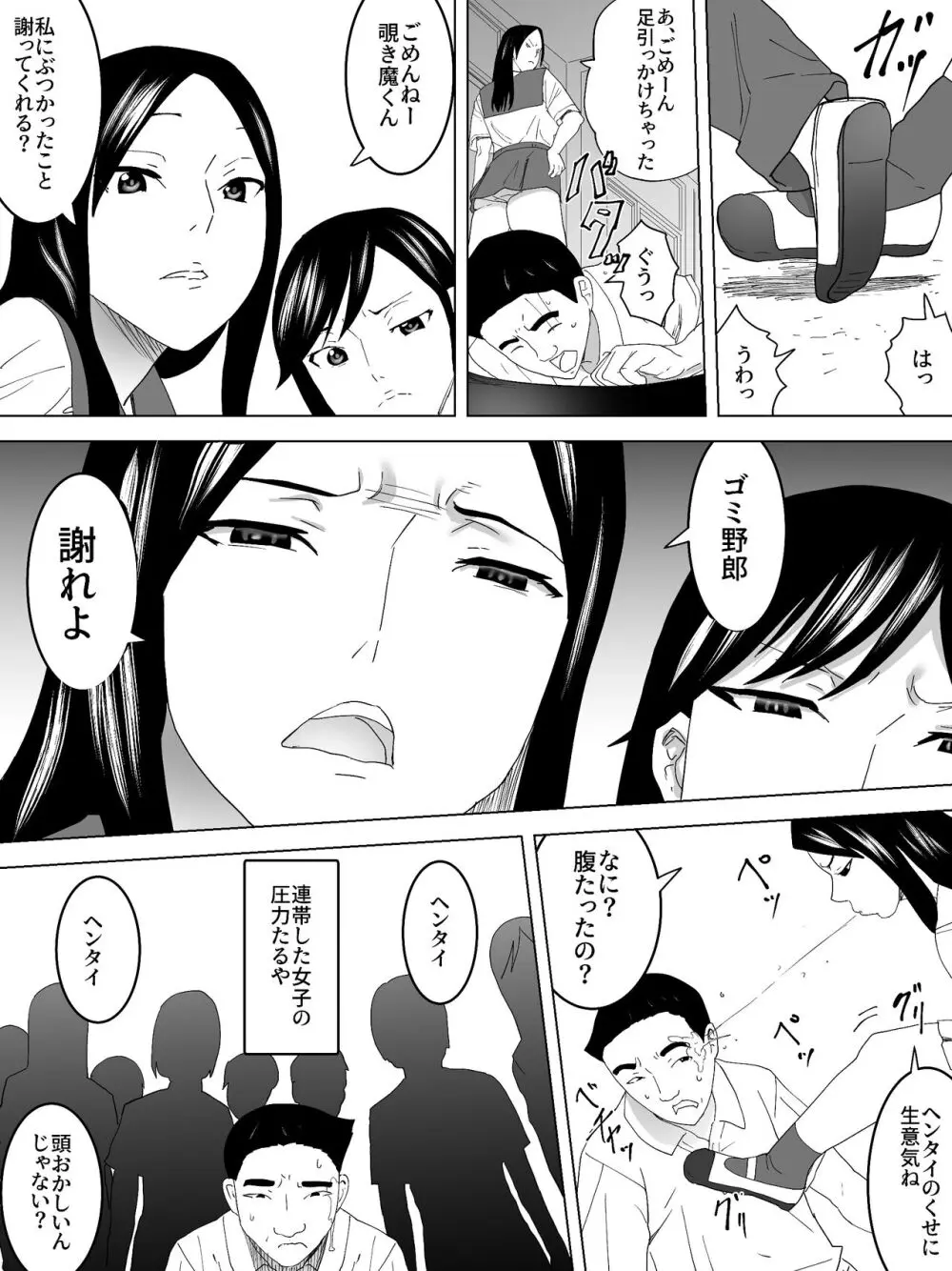 のぞき公認女子便所 Page.7