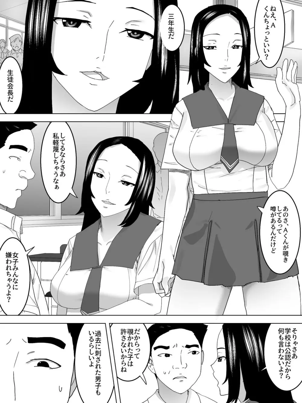 のぞき公認女子便所 Page.8