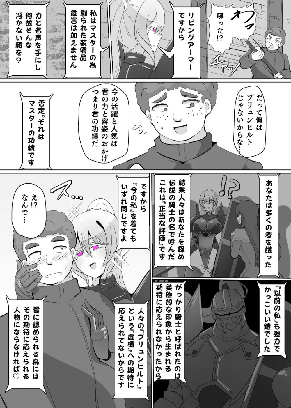 魔転職の館⑥ Page.11