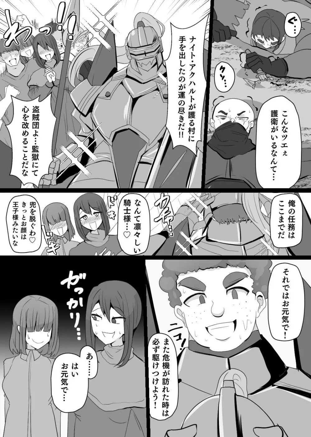 魔転職の館⑥ Page.2