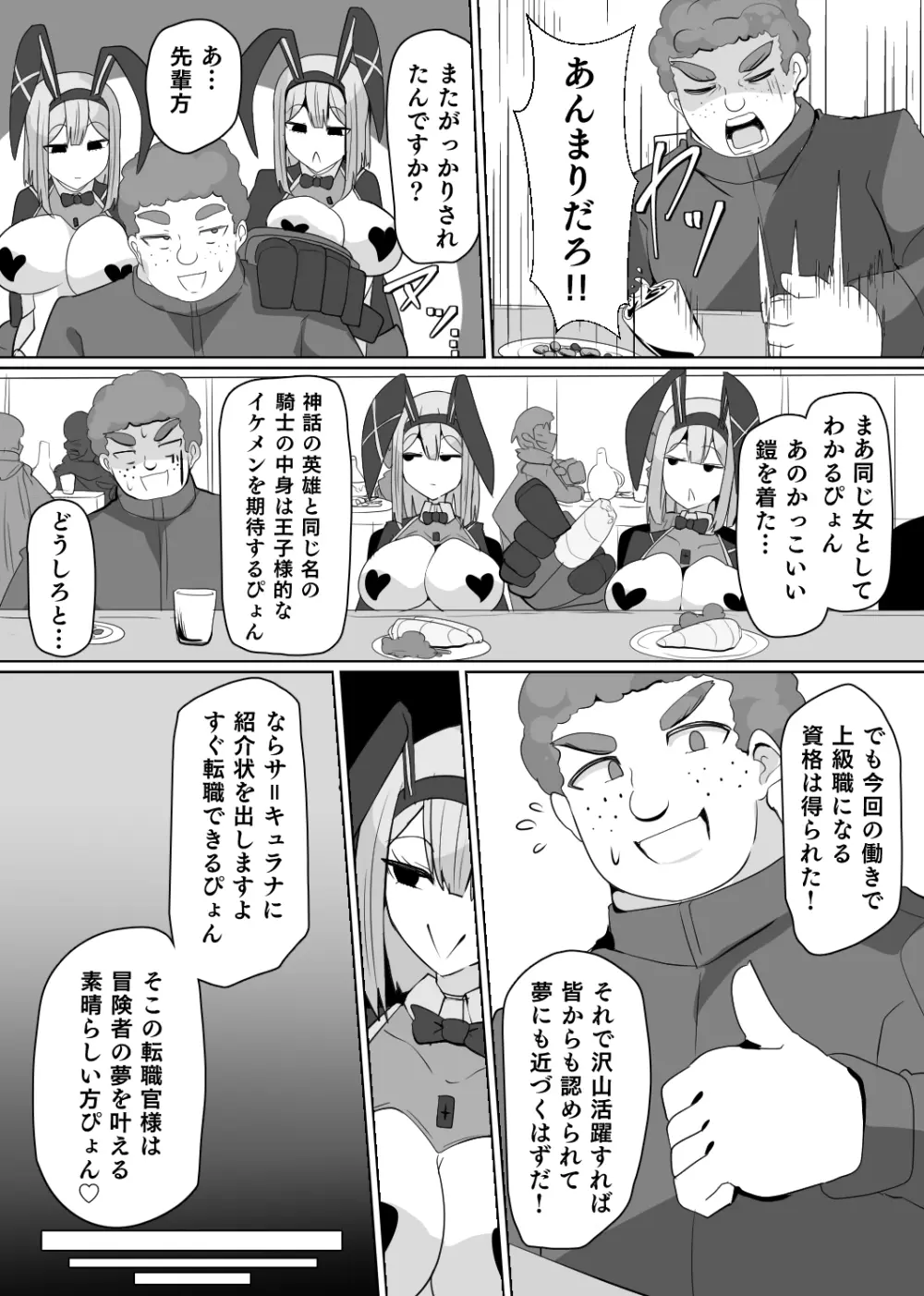 魔転職の館⑥ Page.3