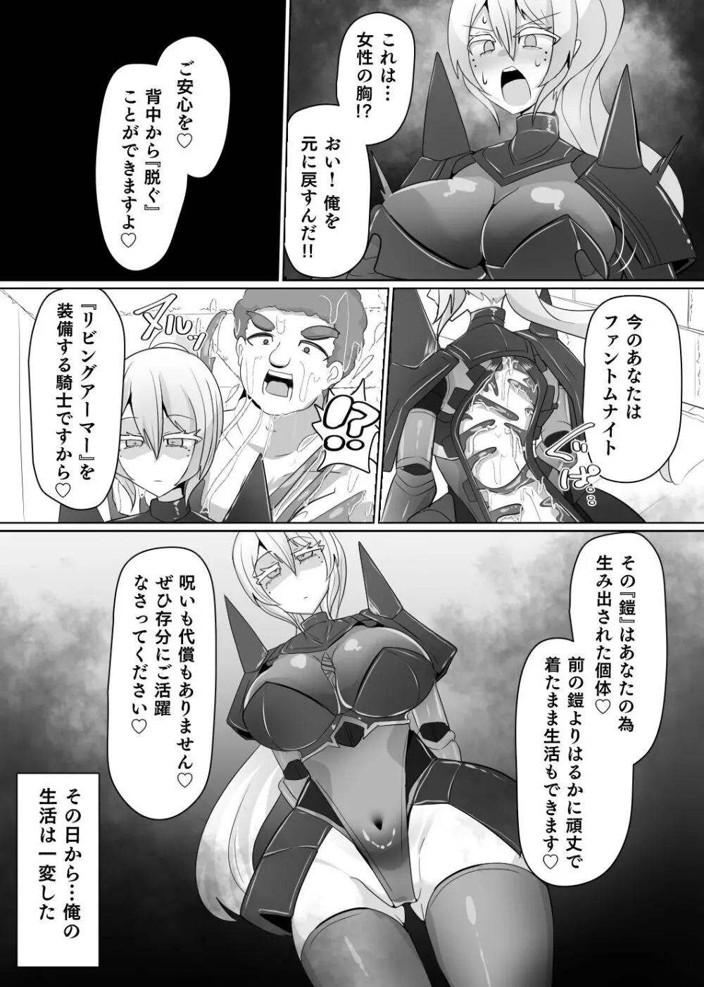 魔転職の館⑥ Page.7