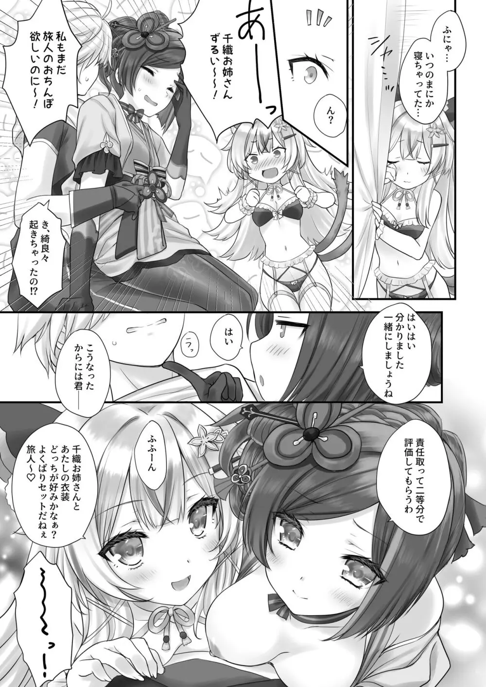 誘惑のランウェイ Page.15