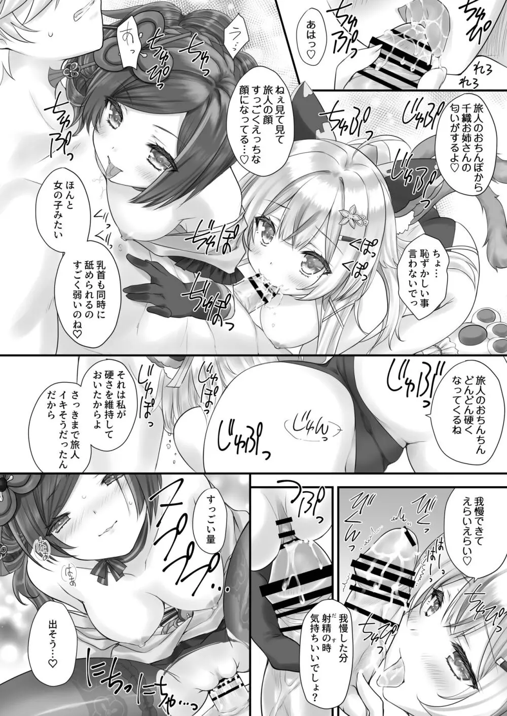 誘惑のランウェイ Page.16