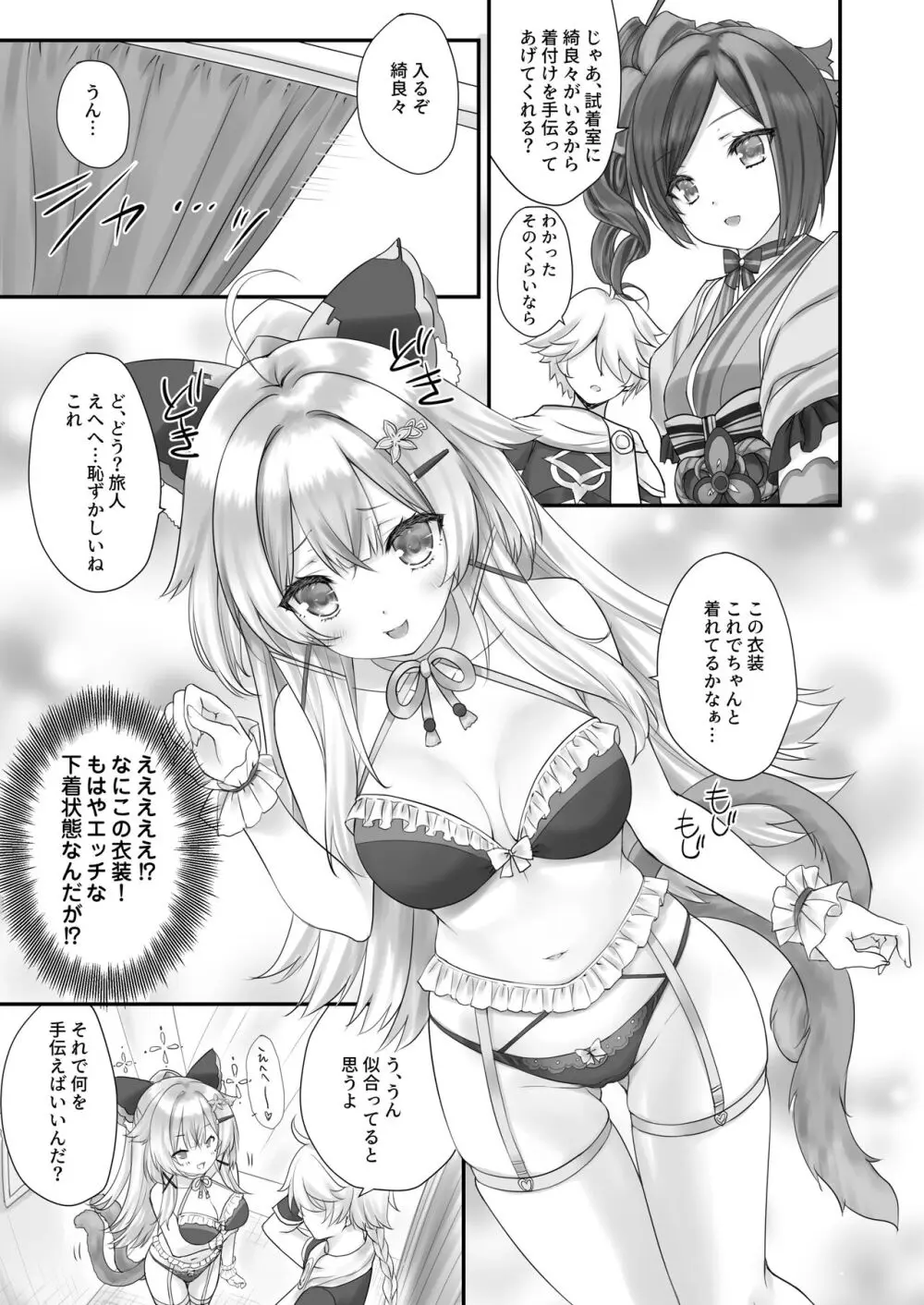 誘惑のランウェイ Page.7