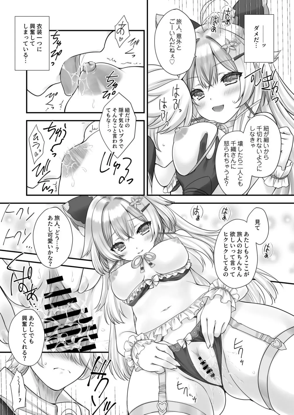 誘惑のランウェイ Page.9