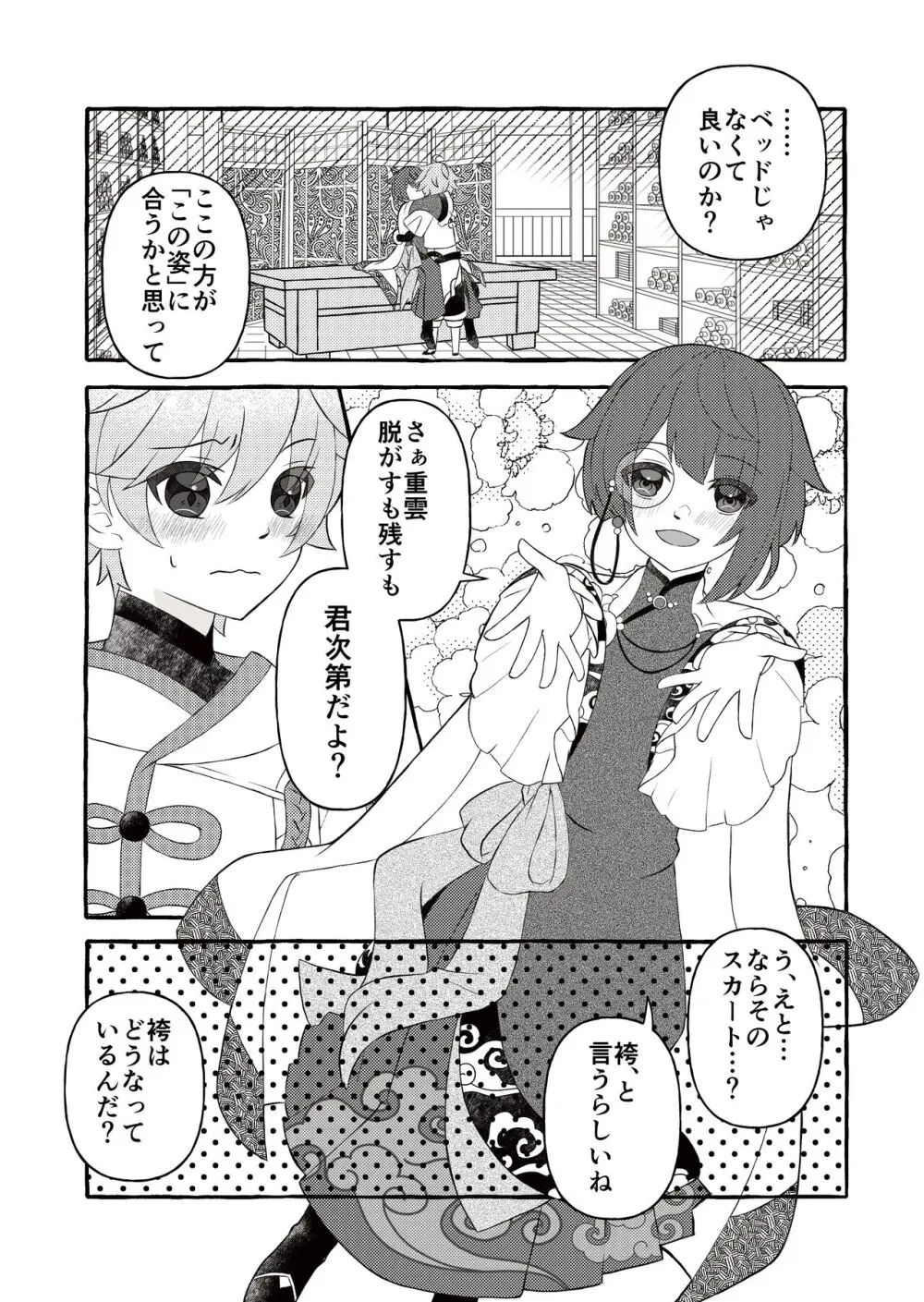 彩りを添えた秘めごと Page.12