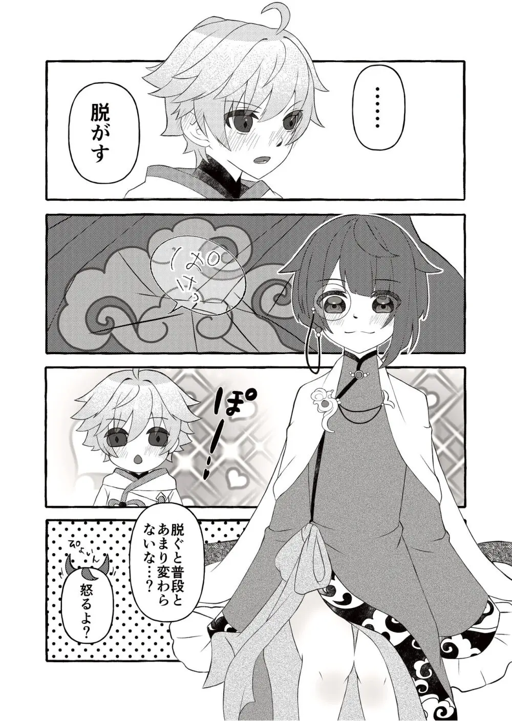 彩りを添えた秘めごと Page.14