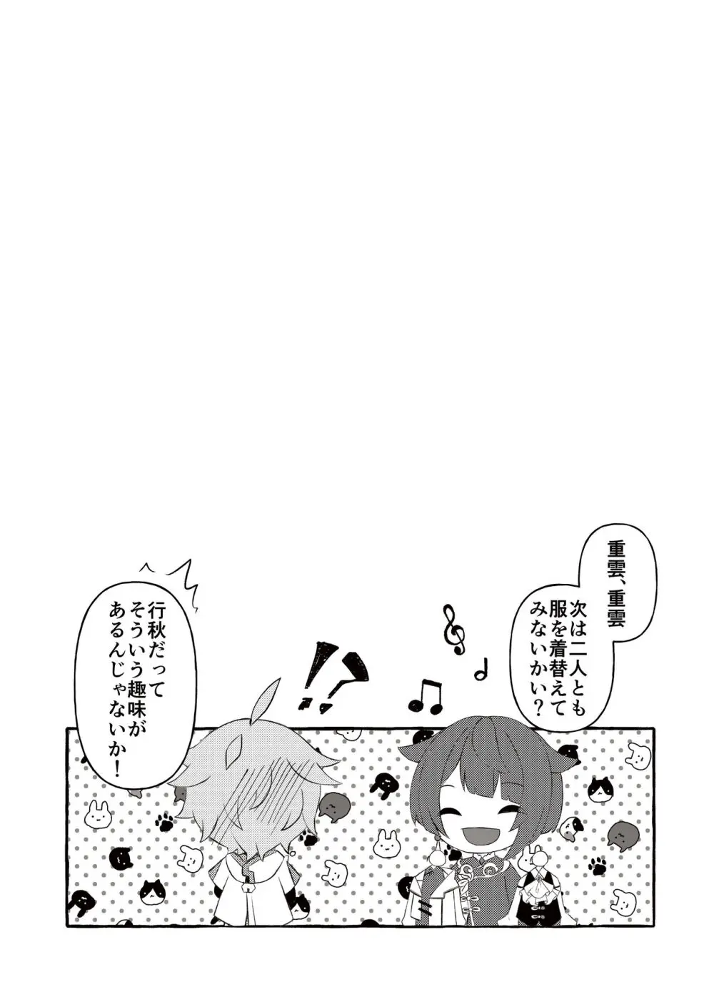 彩りを添えた秘めごと Page.24