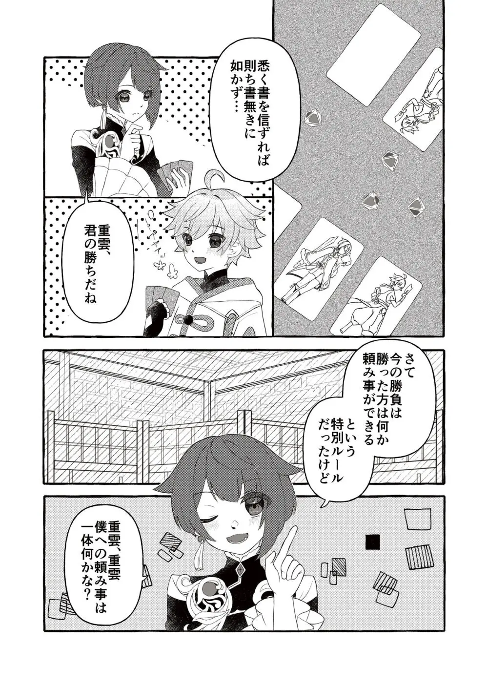 彩りを添えた秘めごと Page.3