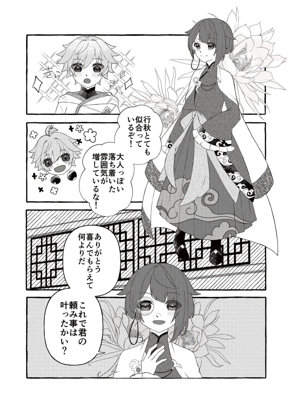 彩りを添えた秘めごと Page.7