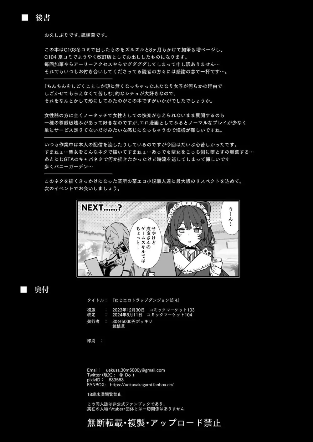 にじエロトラップダンジョン部4 Page.29